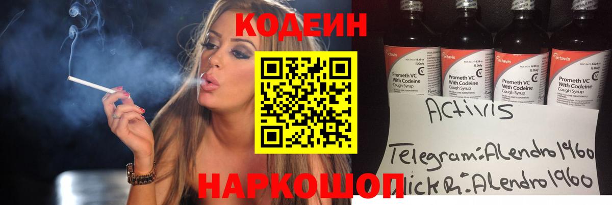 Знаменск  Кодеин напиток Lean (лин)  Вход с VPN  Кодеин напиток Lean (лин) 