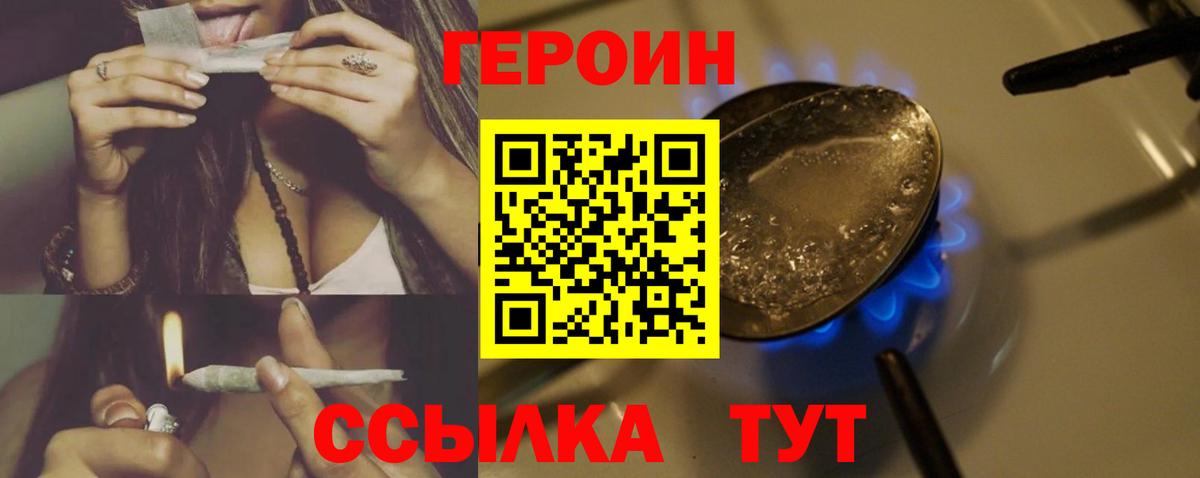 ГЕРОИН Heroin  Вход с VPN  Знаменск 