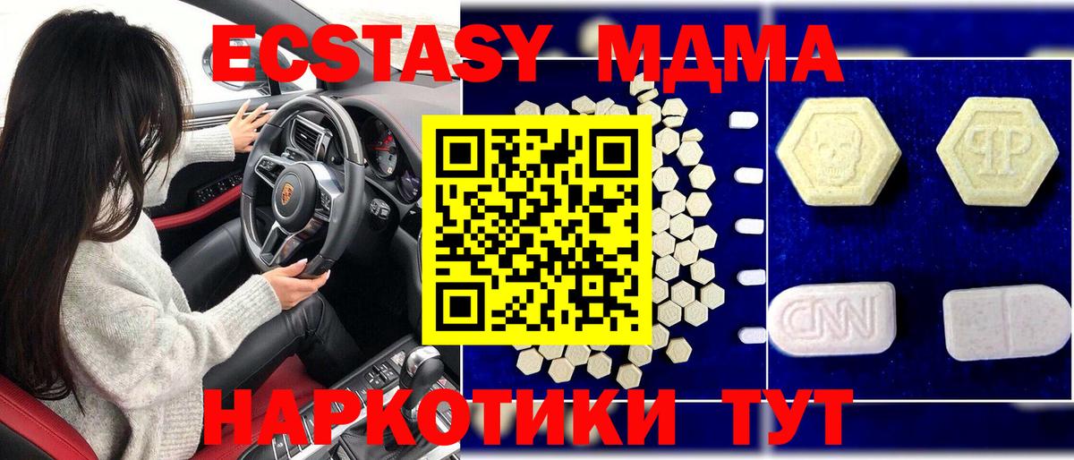 Знаменск  MDMA  МДМА кристаллы  Вход с VPN  МДМА Molly 