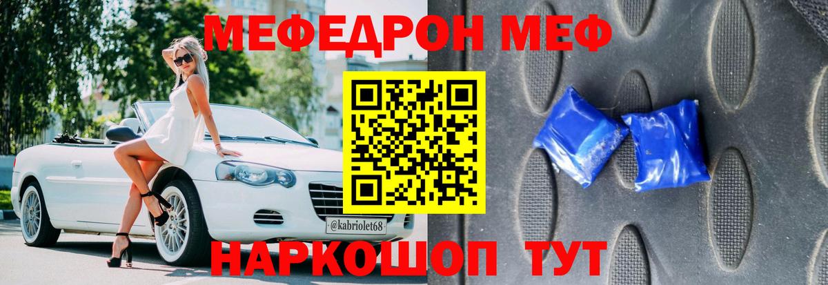 Знаменск  МЯУ-МЯУ мука  МЯУ-МЯУ  МЕФ мяу мяу  Мефедрон  Вход с VPN 