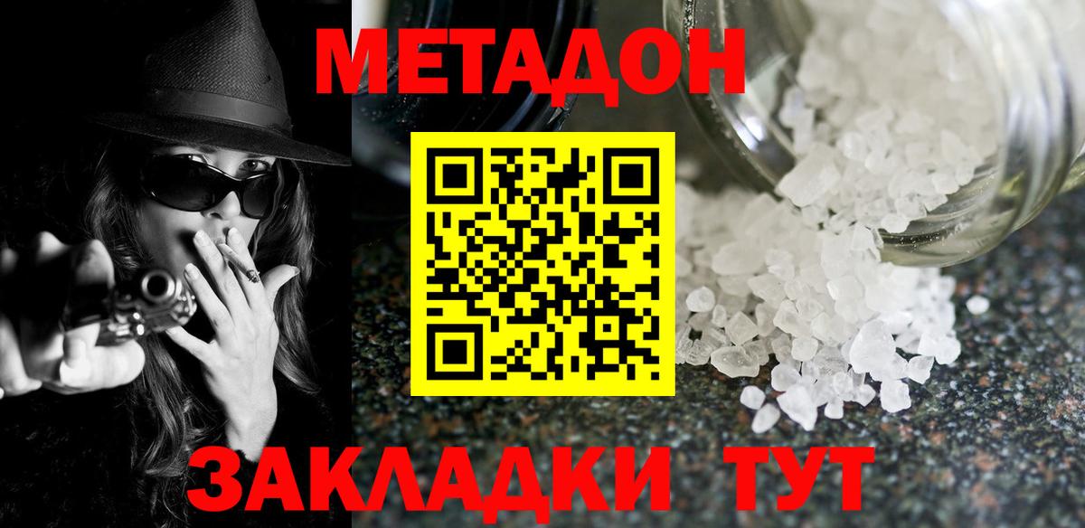 МЕТАДОН белоснежный Знаменск