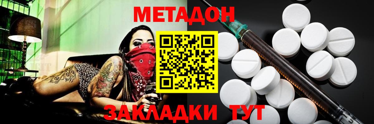 МЕТАДОН кристалл  Метадон кристалл  Знаменск  Вход с VPN 